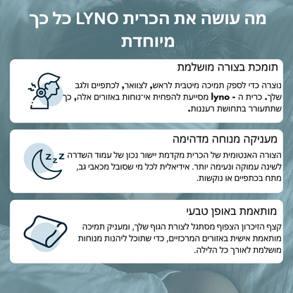 כרית ליישור וחיזוק הצוואר לשינה טובה יותר