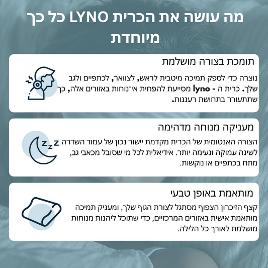 כרית ליישור וחיזוק הצוואר לשינה טובה יותר