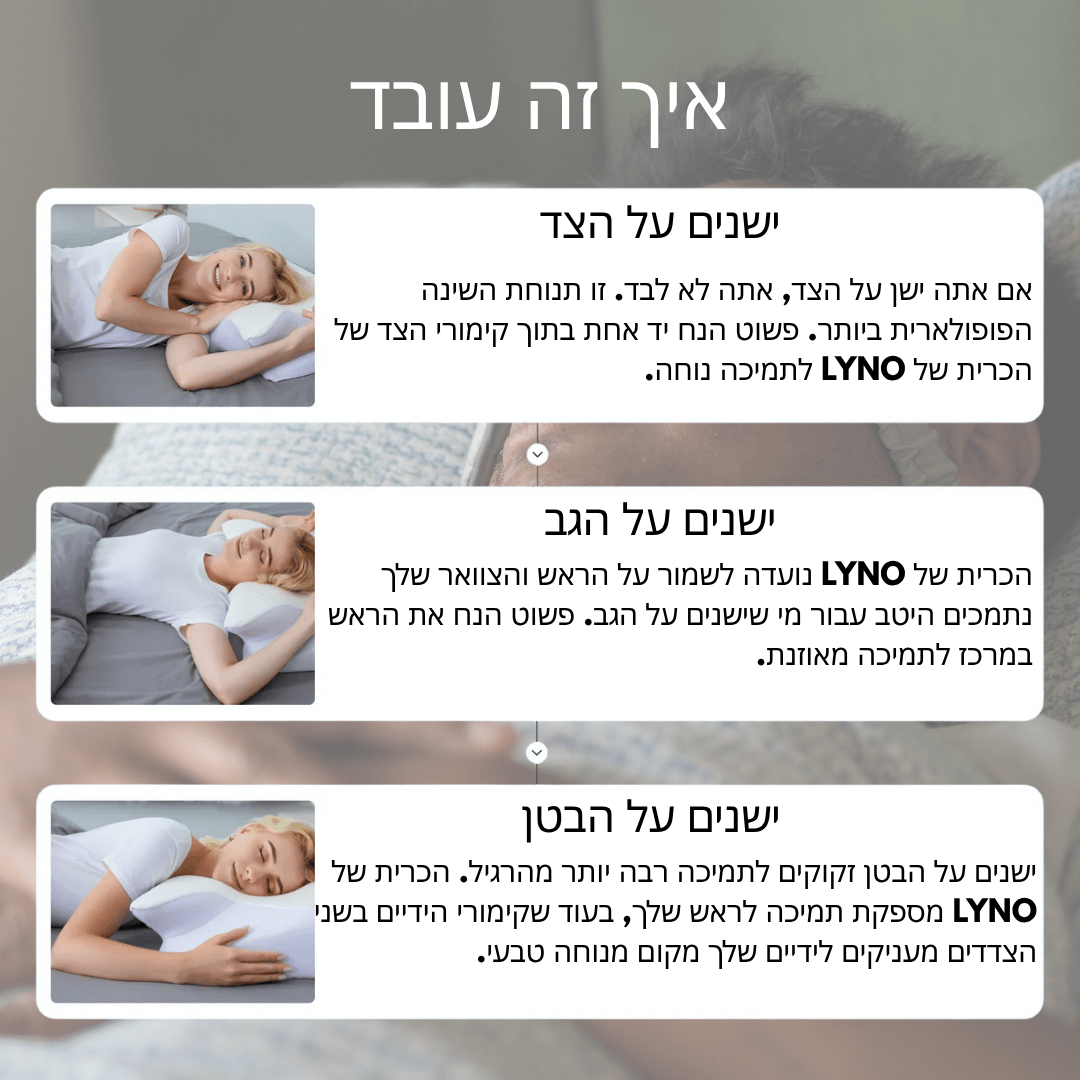 כרית ליישור וחיזוק הצוואר לשינה טובה יותר