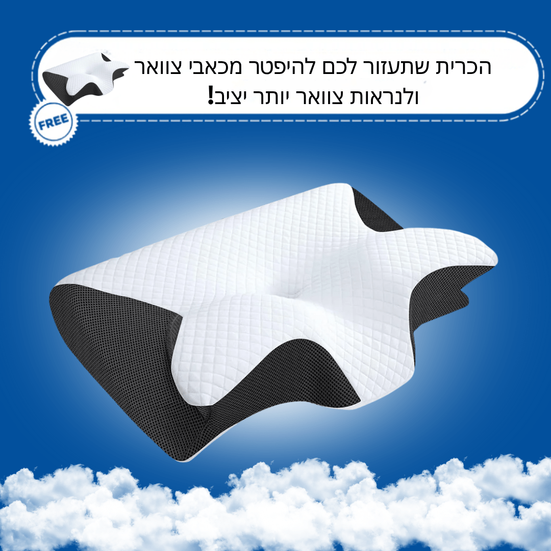 כרית ליישור וחיזוק הצוואר לשינה טובה יותר