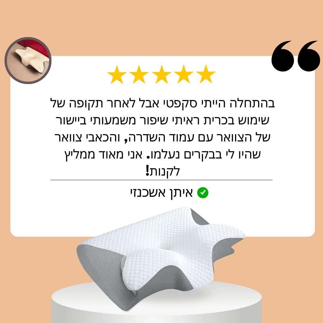 כרית ליישור וחיזוק הצוואר לשינה טובה יותר