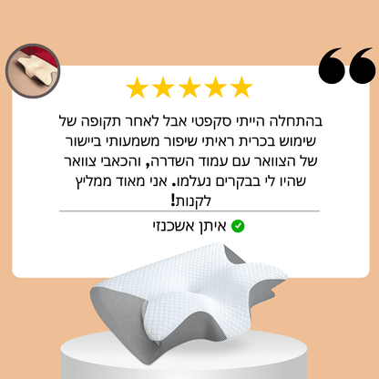 כרית ליישור וחיזוק הצוואר לשינה טובה יותר
